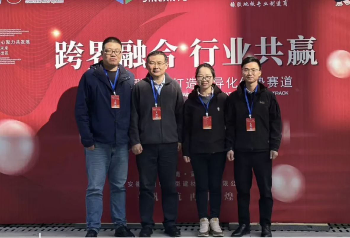 2024地坪聯(lián)合技術交流會圓滿落幕!